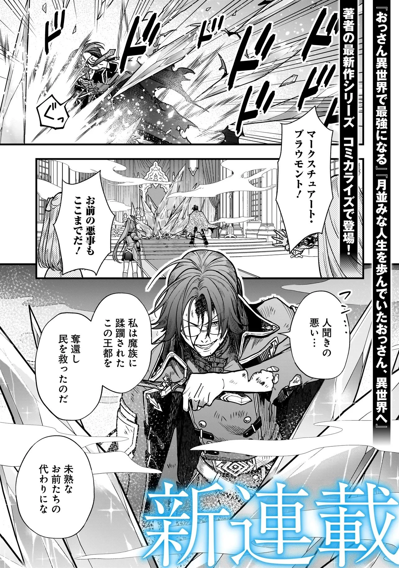 娘に断罪される悪役公爵に転生してました ～悪役ムーブをやめたのになぜか娘が『氷の令嬢』化する件～ 第1話 - 1