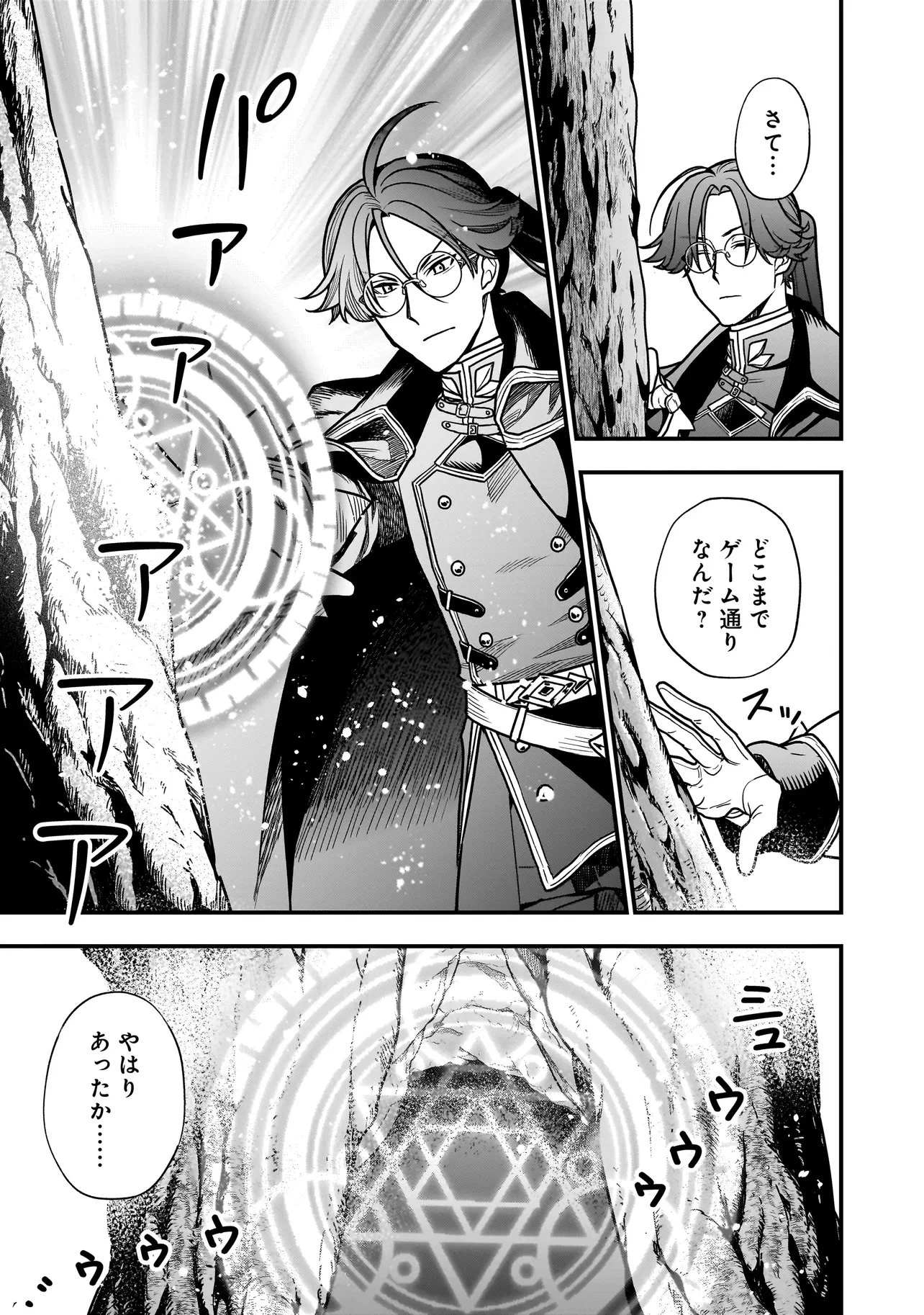 娘に断罪される悪役公爵に転生してました ～悪役ムーブをやめたのになぜか娘が『氷の令嬢』化する件～ 第2話 - 13