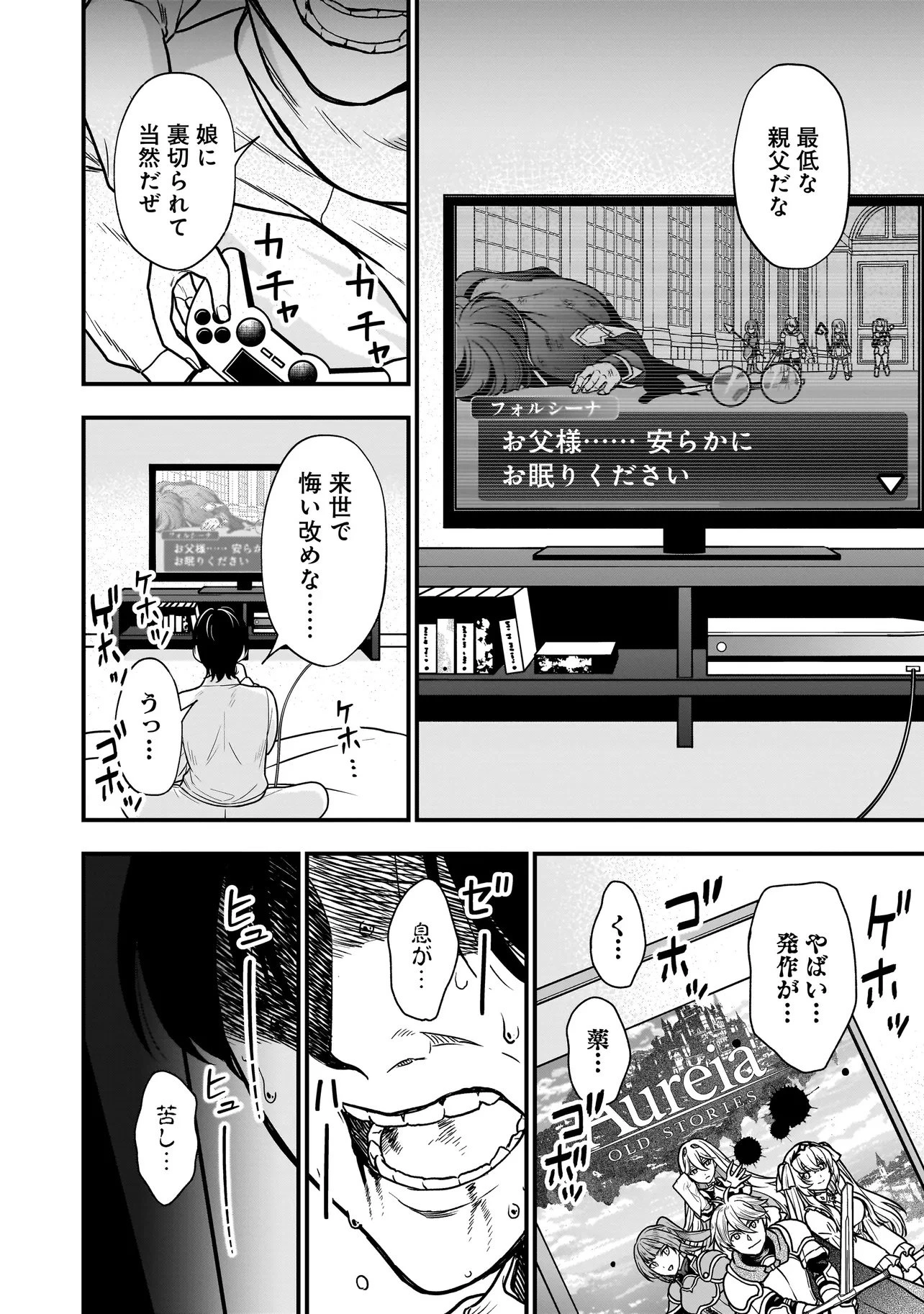 娘に断罪される悪役公爵に転生してました ～悪役ムーブをやめたのになぜか娘が『氷の令嬢』化する件～ 第1話 - 4