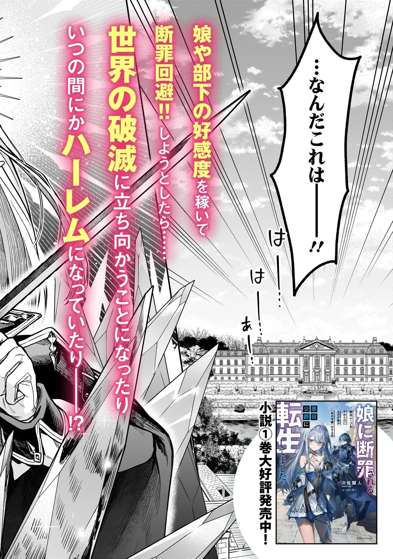 娘に断罪される悪役公爵に転生してました ～悪役ムーブをやめたのになぜか娘が『氷の令嬢』化する件～ 第1話 - 6