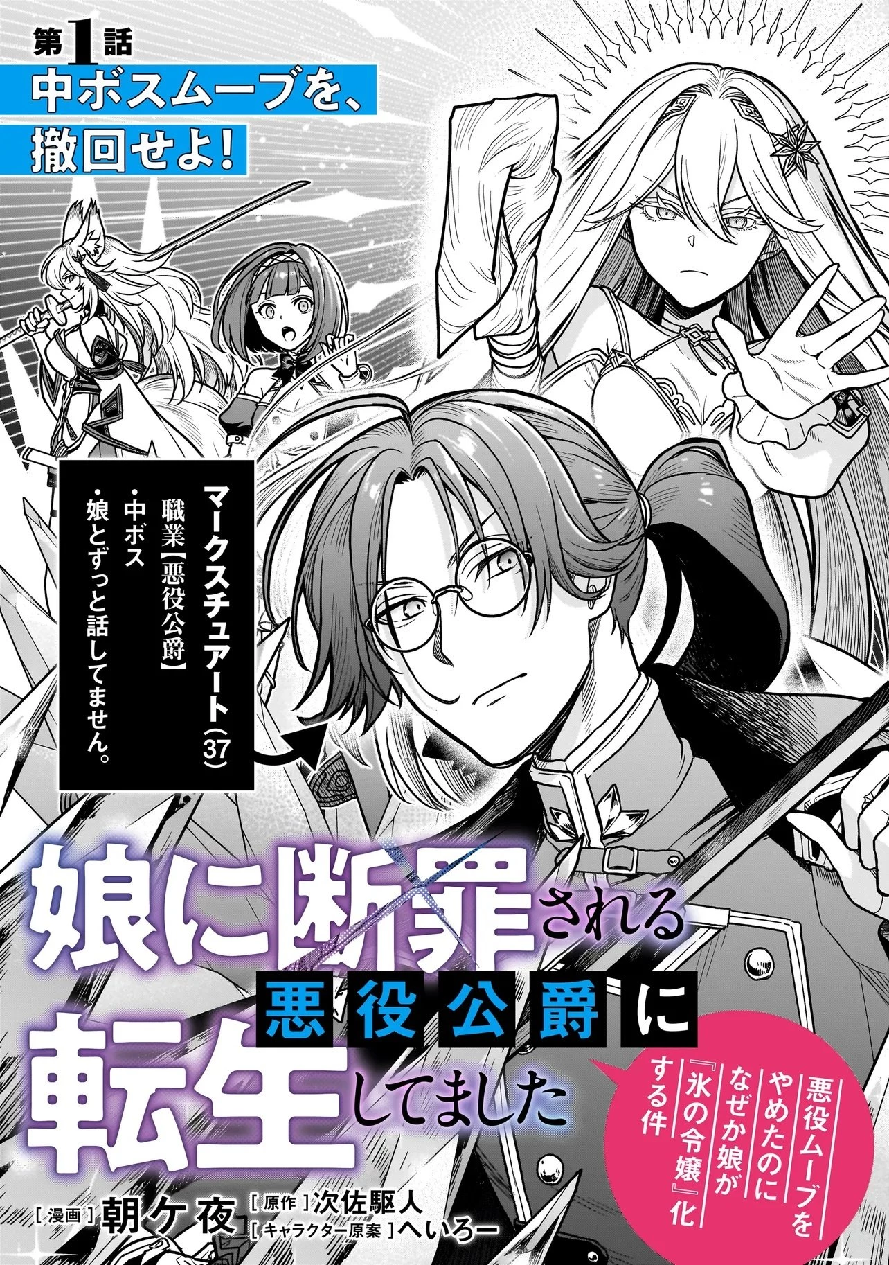 娘に断罪される悪役公爵に転生してました ～悪役ムーブをやめたのになぜか娘が『氷の令嬢』化する件～ 第1話 - 7
