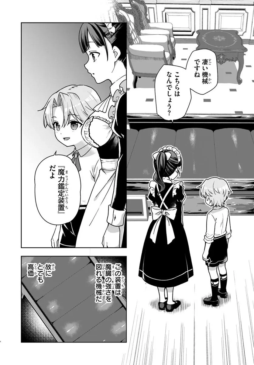 小物貴族が性に合うようです 第2話 - 2