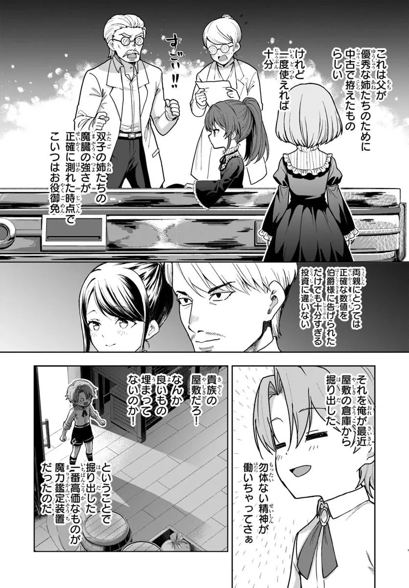 小物貴族が性に合うようです 第2話 - 3