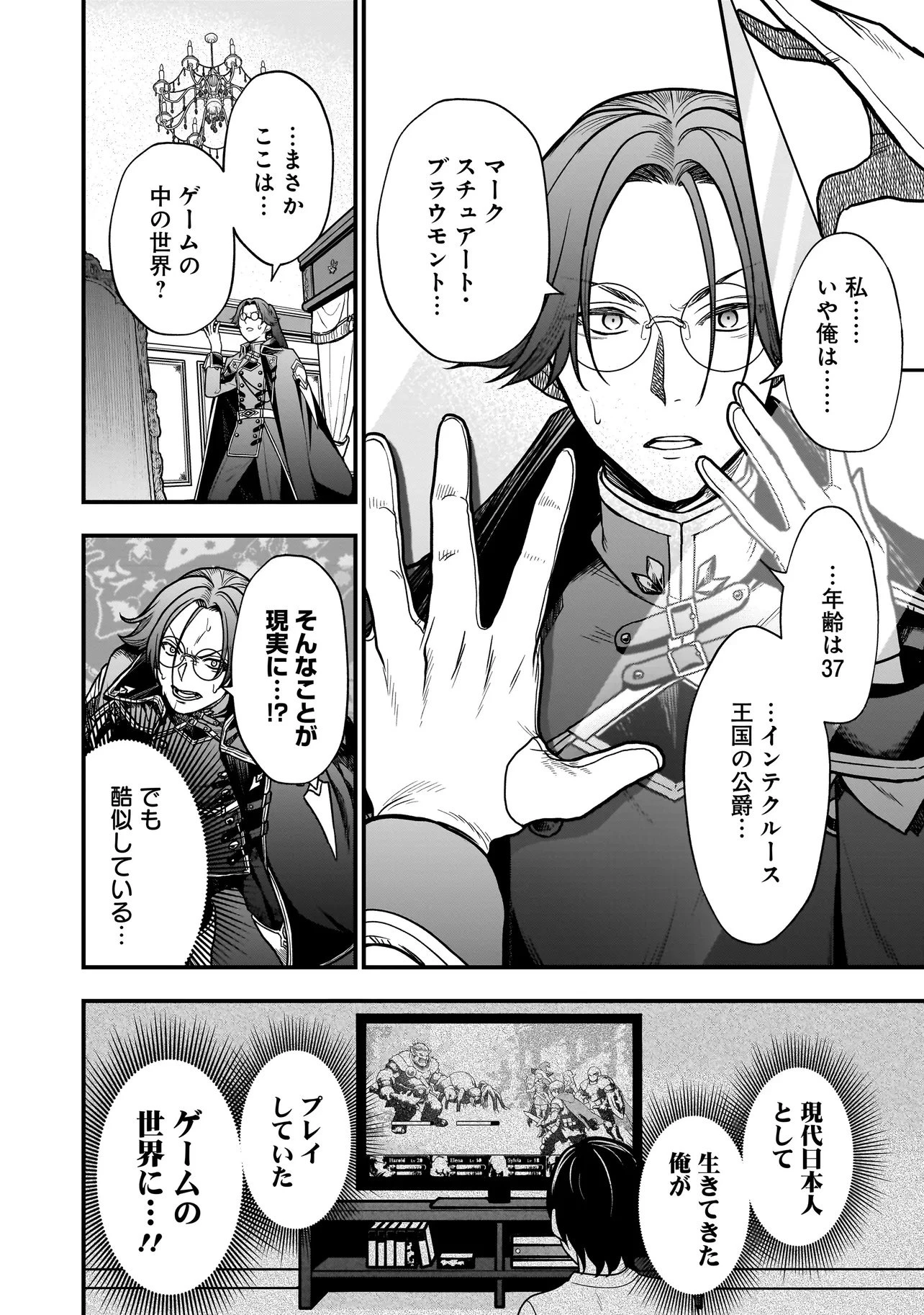 娘に断罪される悪役公爵に転生してました ～悪役ムーブをやめたのになぜか娘が『氷の令嬢』化する件～ 第1話 - 8
