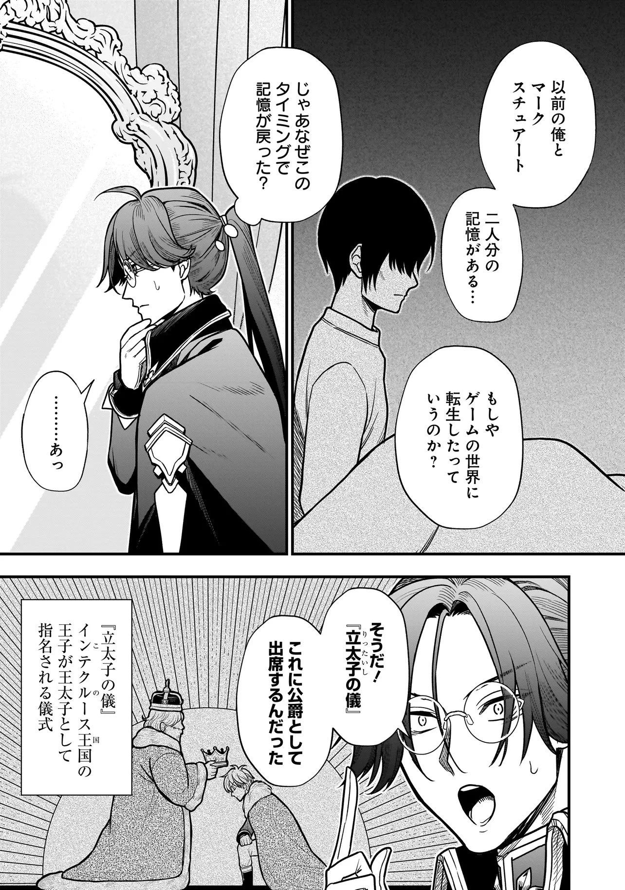 娘に断罪される悪役公爵に転生してました ～悪役ムーブをやめたのになぜか娘が『氷の令嬢』化する件～ 第1話 - 9