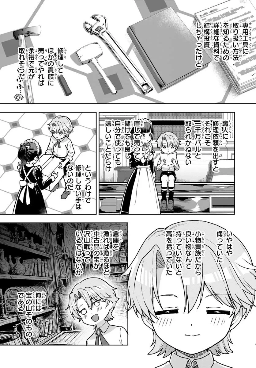 小物貴族が性に合うようです 第2話 - 5