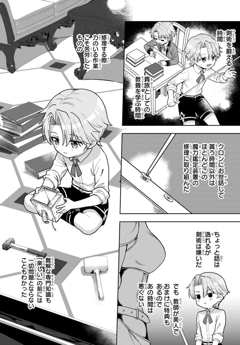 小物貴族が性に合うようです 第2話 - 6
