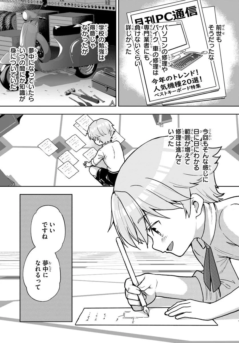 小物貴族が性に合うようです 第2話 - 7