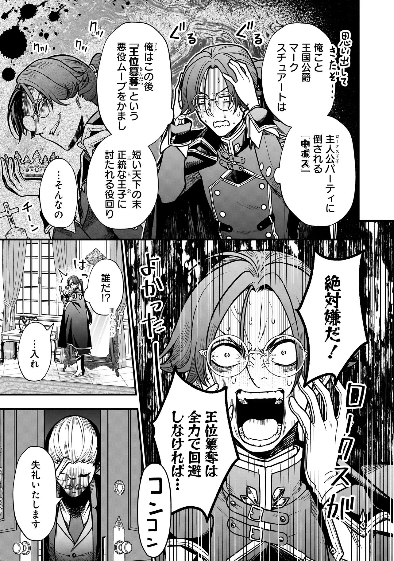 娘に断罪される悪役公爵に転生してました ～悪役ムーブをやめたのになぜか娘が『氷の令嬢』化する件～ 第1話 - 11