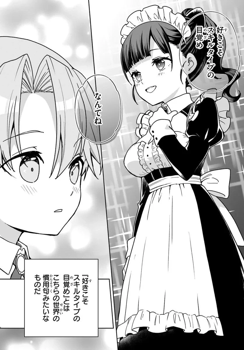 小物貴族が性に合うようです 第2話 - 8