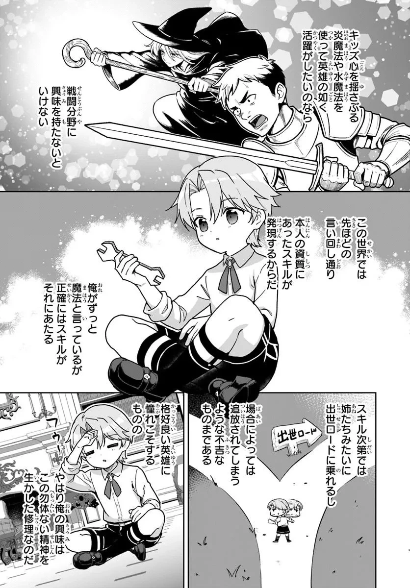 小物貴族が性に合うようです 第2話 - 9