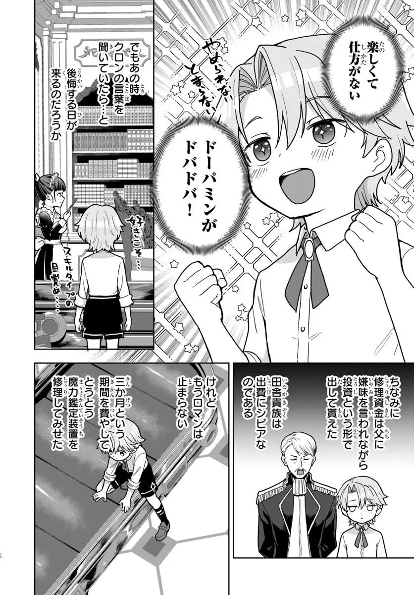 小物貴族が性に合うようです 第2話 - 10