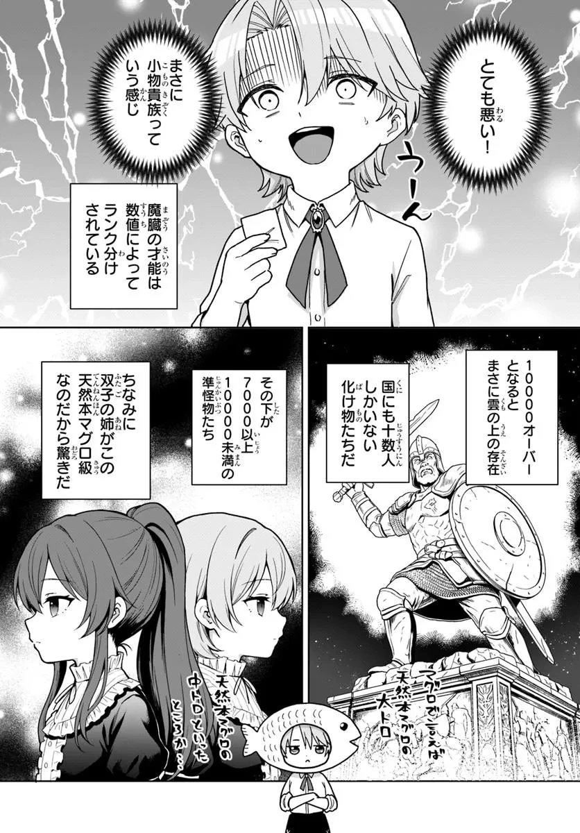 小物貴族が性に合うようです 第2話 - 12