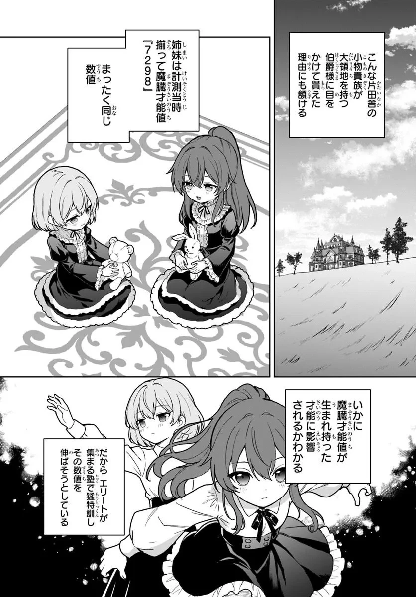 小物貴族が性に合うようです 第2話 - 13