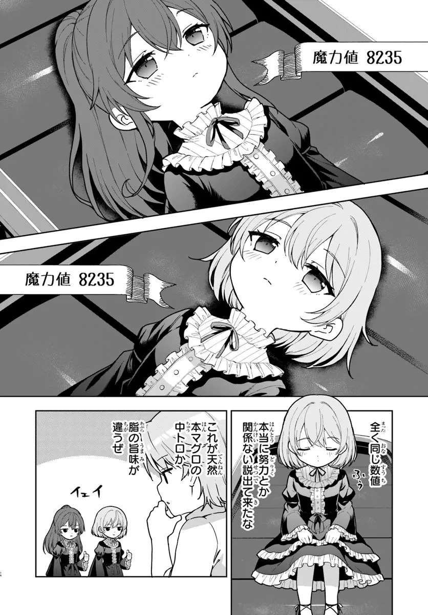 小物貴族が性に合うようです 第2話 - 16