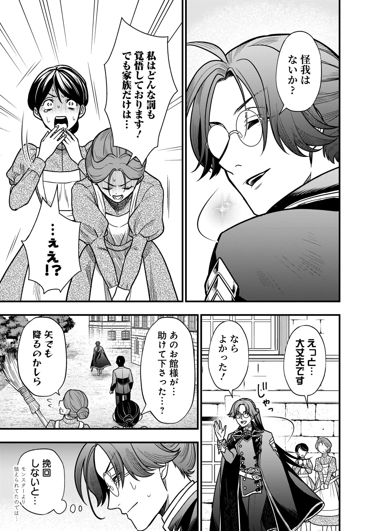 娘に断罪される悪役公爵に転生してました ～悪役ムーブをやめたのになぜか娘が『氷の令嬢』化する件～ 第1話 - 17