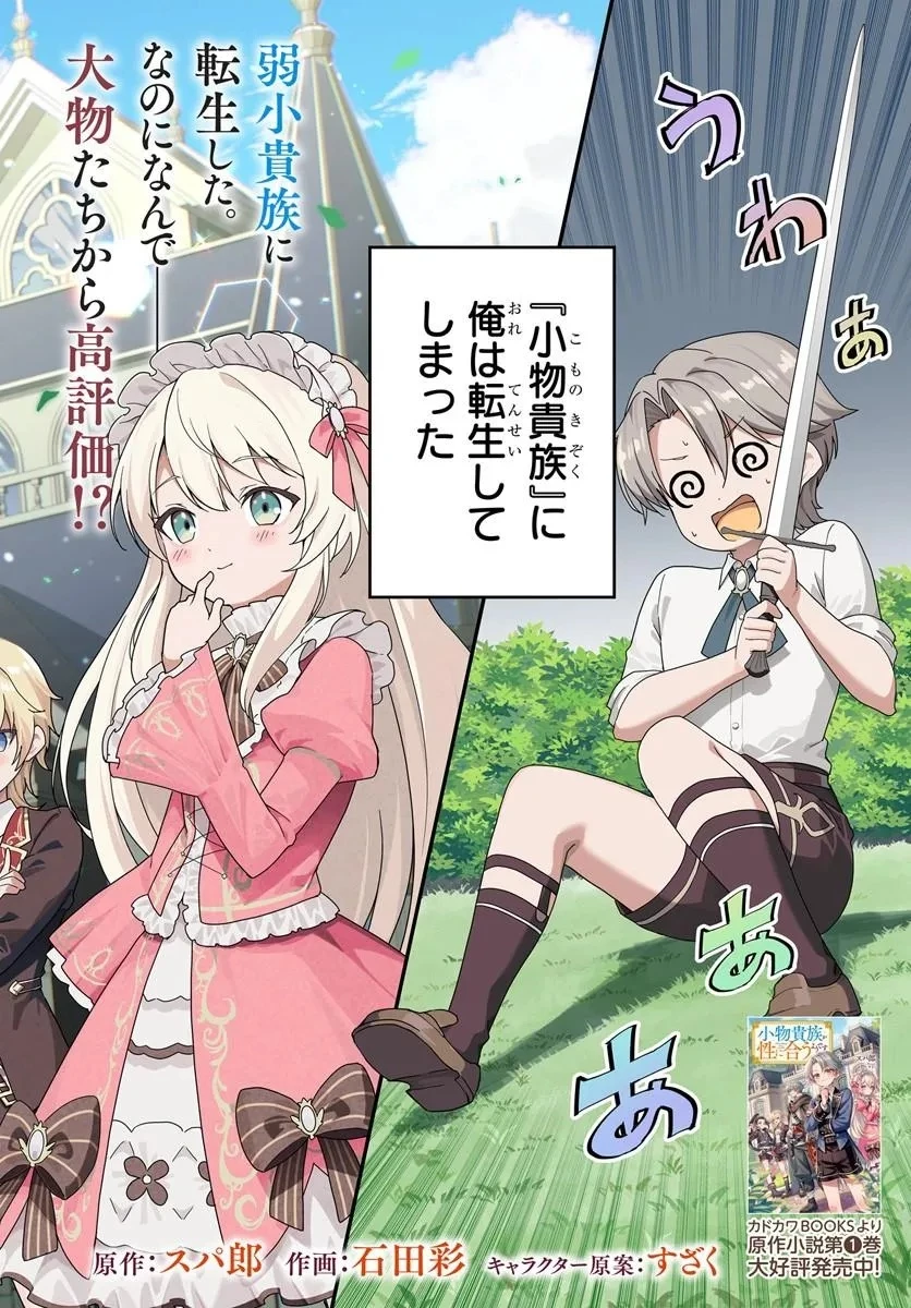 小物貴族が性に合うようです 第1話 - 2