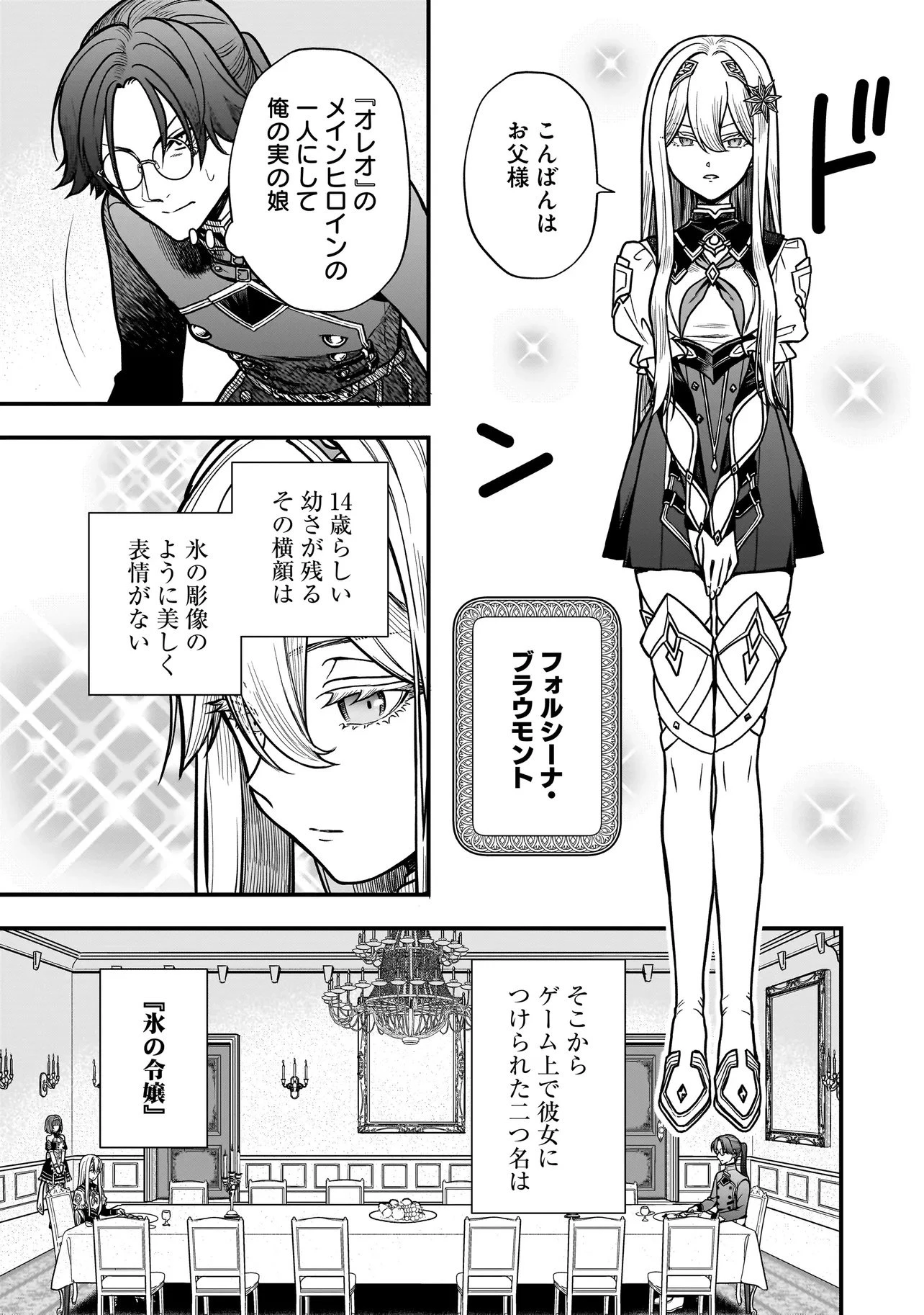 娘に断罪される悪役公爵に転生してました ～悪役ムーブをやめたのになぜか娘が『氷の令嬢』化する件～ 第1話 - 19