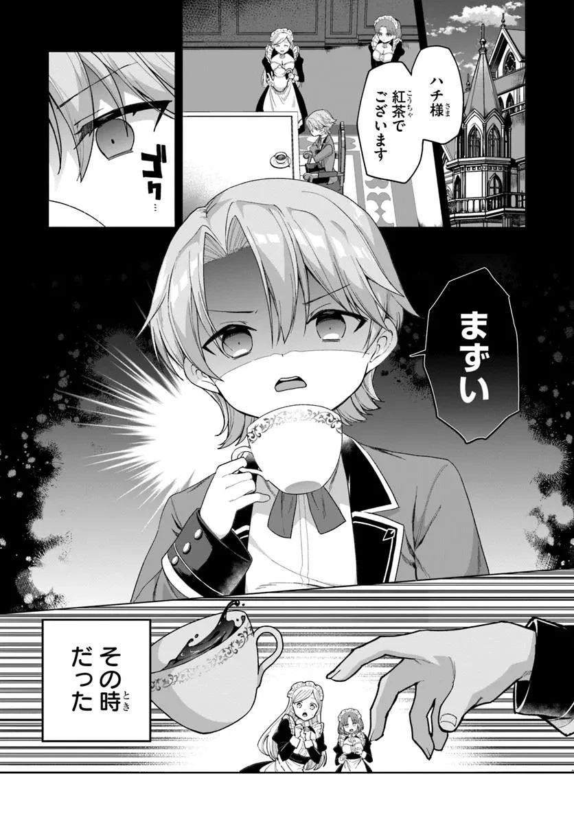 小物貴族が性に合うようです 第1話 - 5