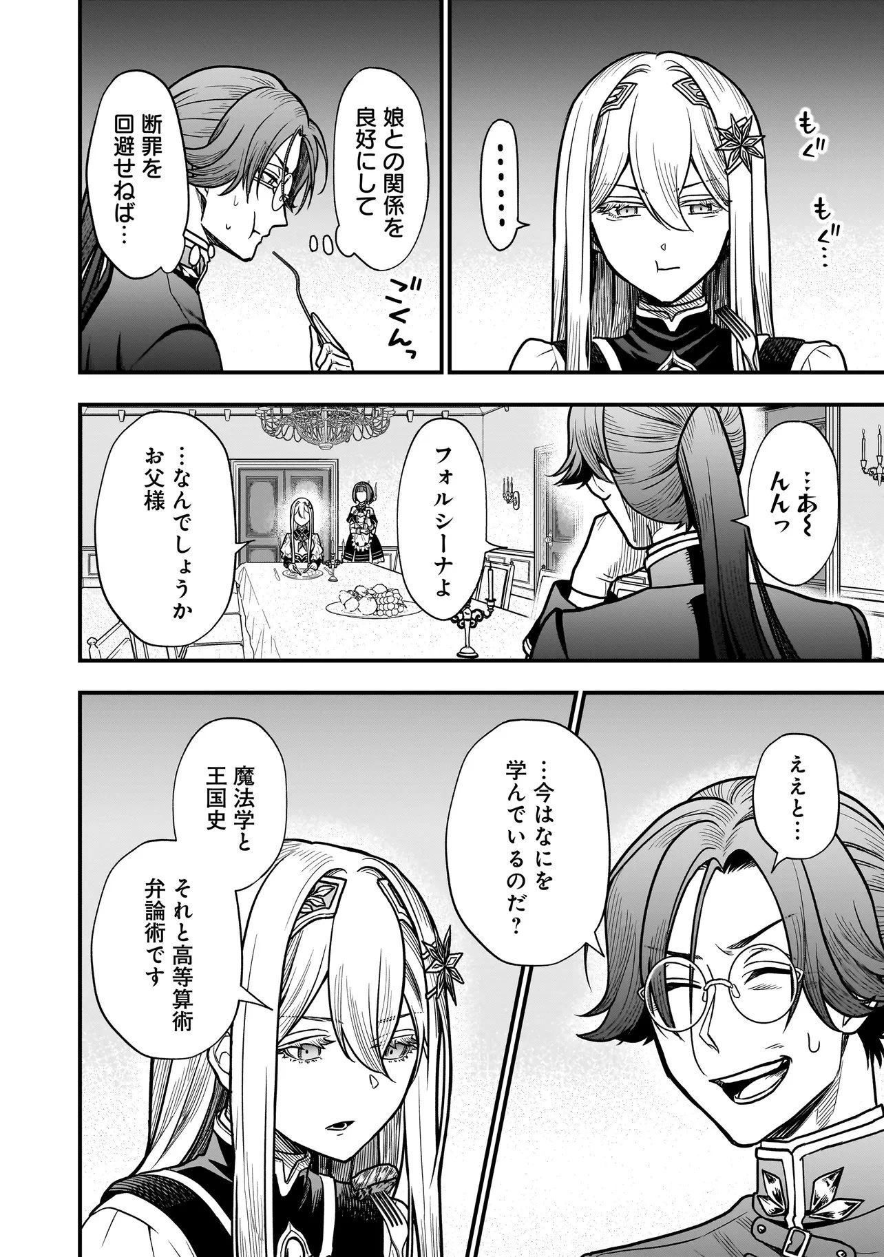 娘に断罪される悪役公爵に転生してました ～悪役ムーブをやめたのになぜか娘が『氷の令嬢』化する件～ 第1話 - 20