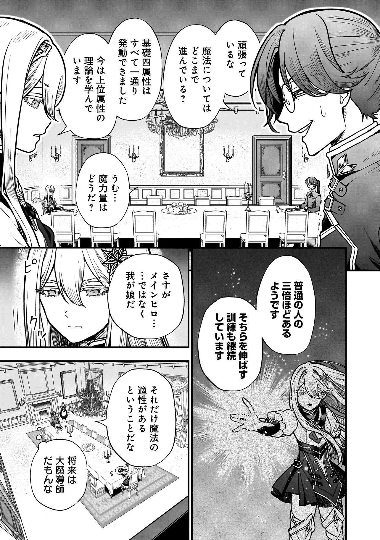 娘に断罪される悪役公爵に転生してました ～悪役ムーブをやめたのになぜか娘が『氷の令嬢』化する件～ 第1話 - 21