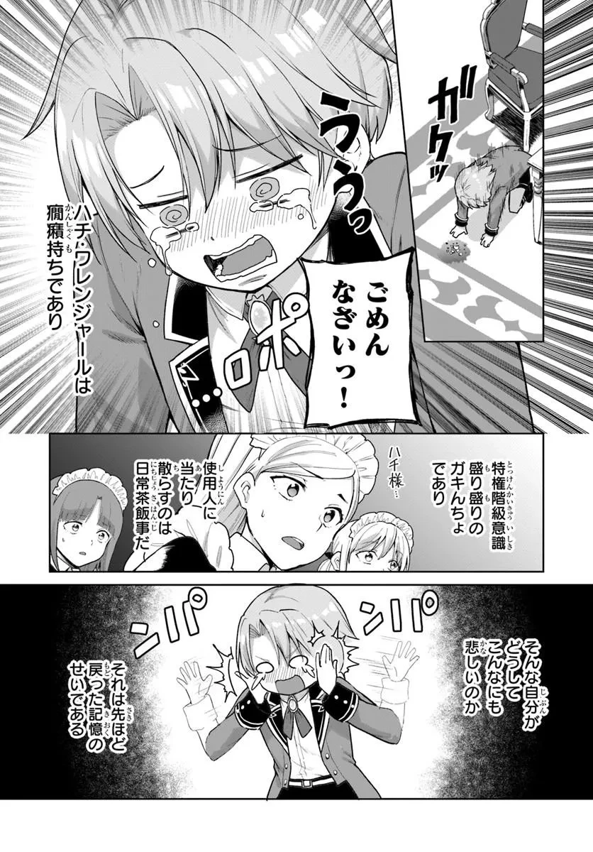 小物貴族が性に合うようです 第1話 - 8