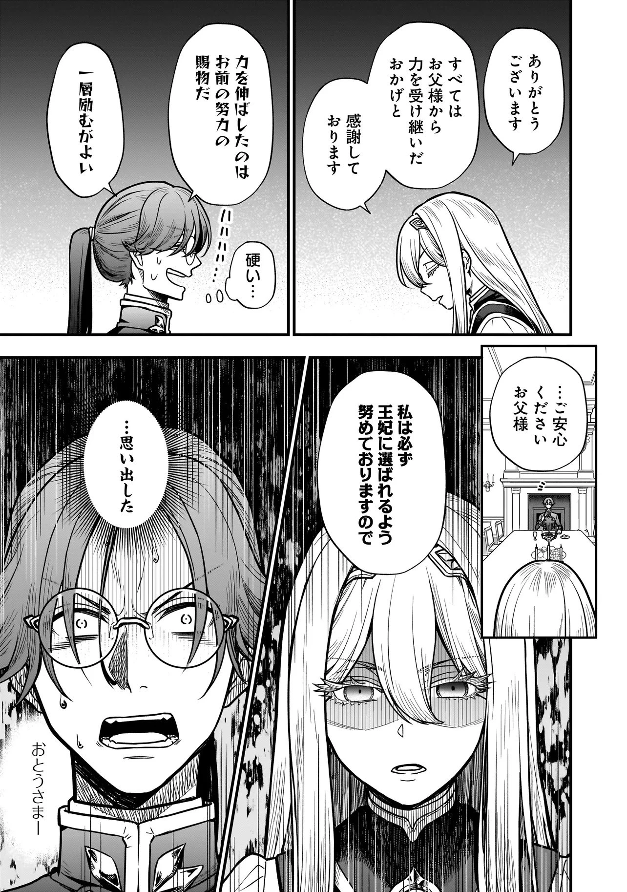娘に断罪される悪役公爵に転生してました ～悪役ムーブをやめたのになぜか娘が『氷の令嬢』化する件～ 第1話 - 22