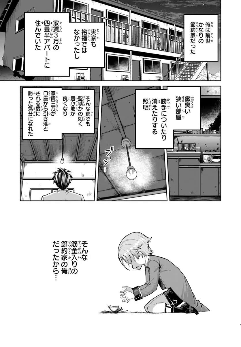 小物貴族が性に合うようです 第1話 - 9