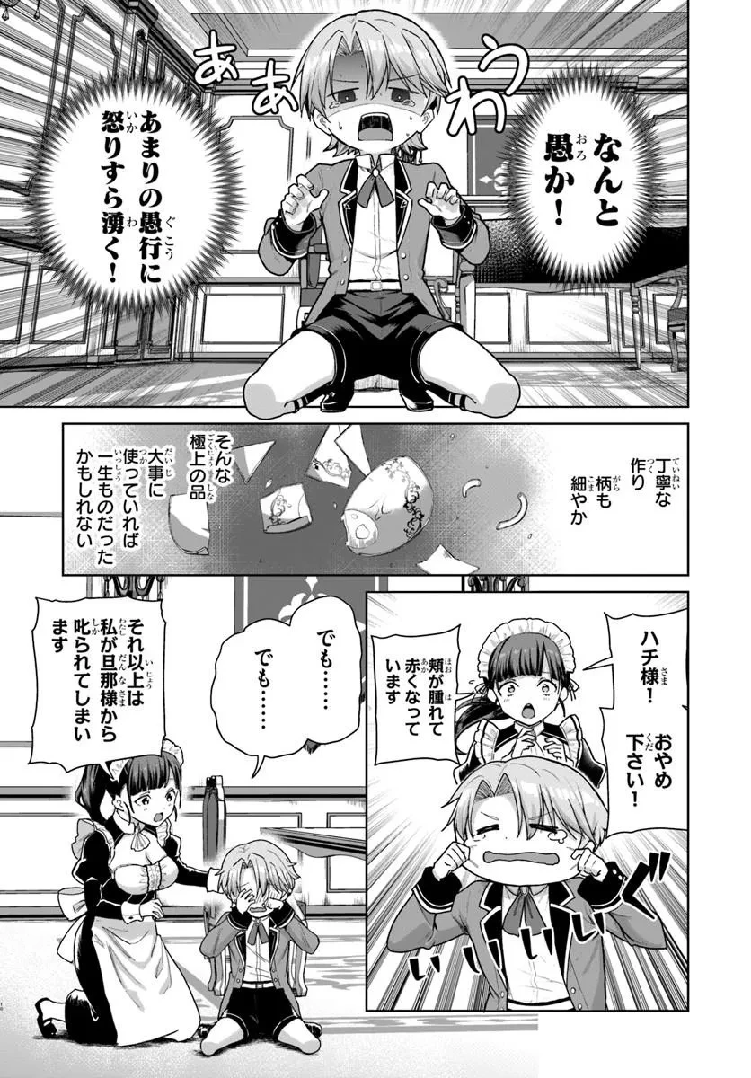 小物貴族が性に合うようです 第1話 - 10