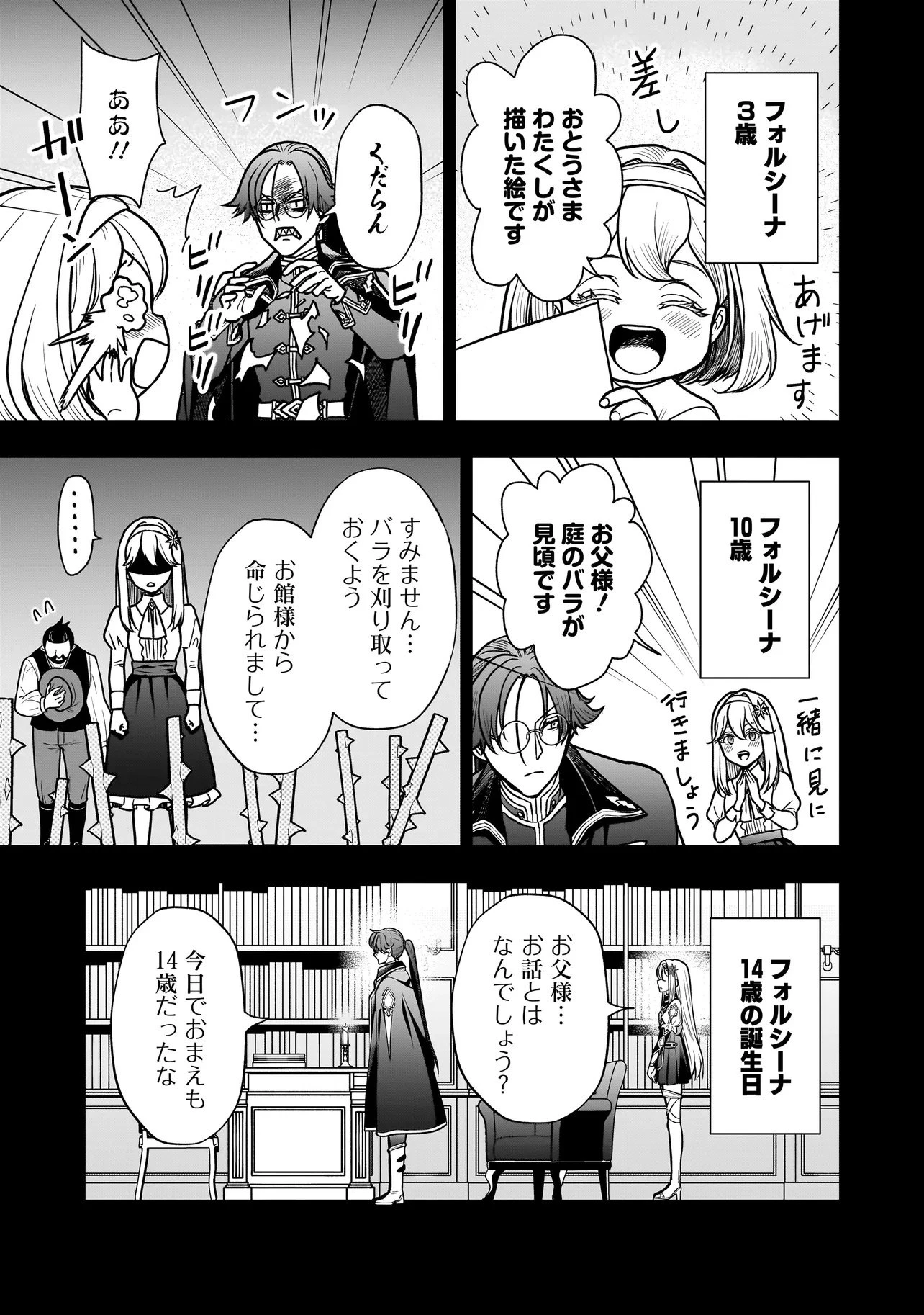 娘に断罪される悪役公爵に転生してました ～悪役ムーブをやめたのになぜか娘が『氷の令嬢』化する件～ 第1話 - 23