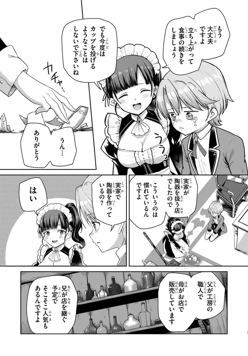 小物貴族が性に合うようです 第1話 - 11