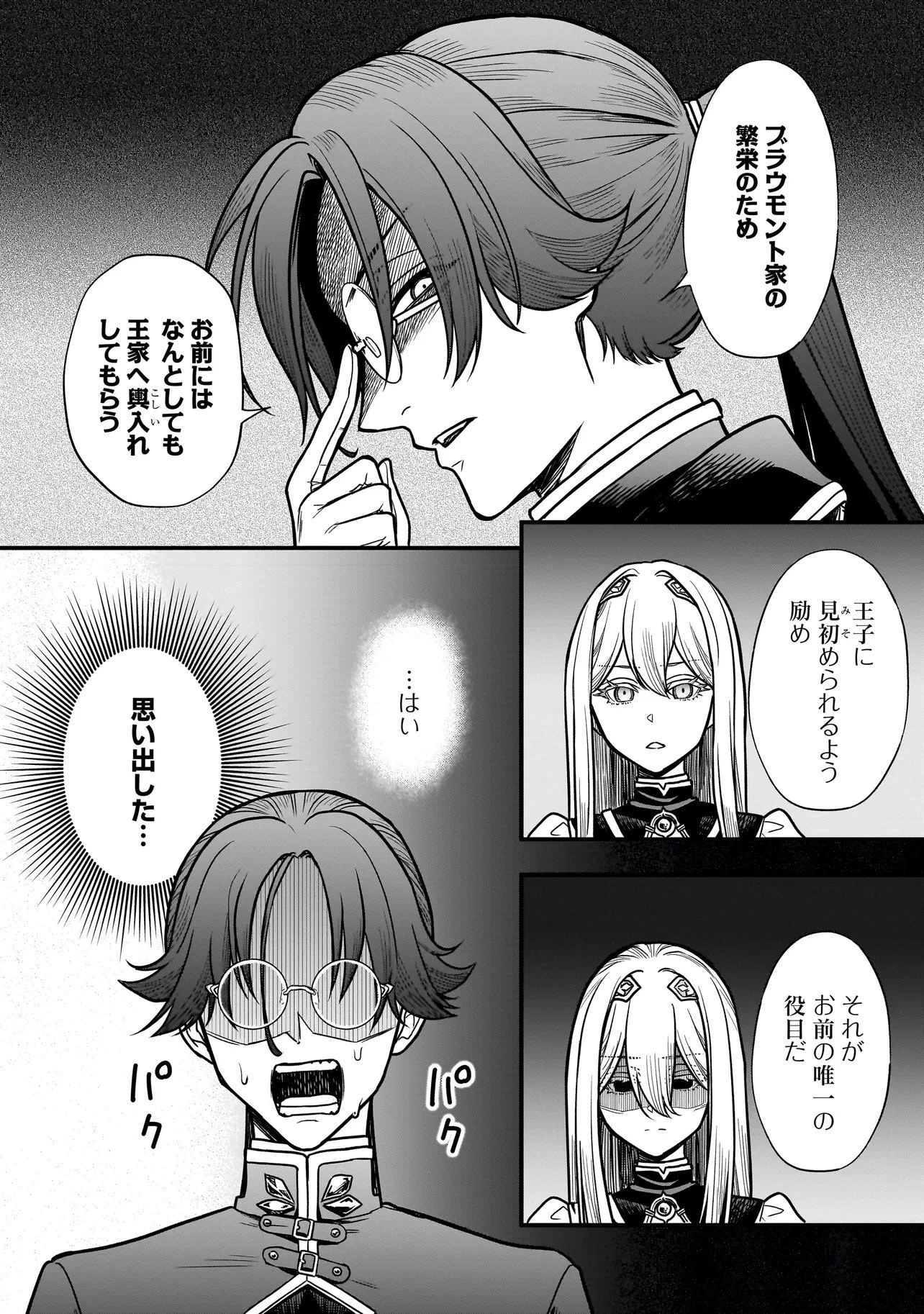娘に断罪される悪役公爵に転生してました ～悪役ムーブをやめたのになぜか娘が『氷の令嬢』化する件～ 第1話 - 24