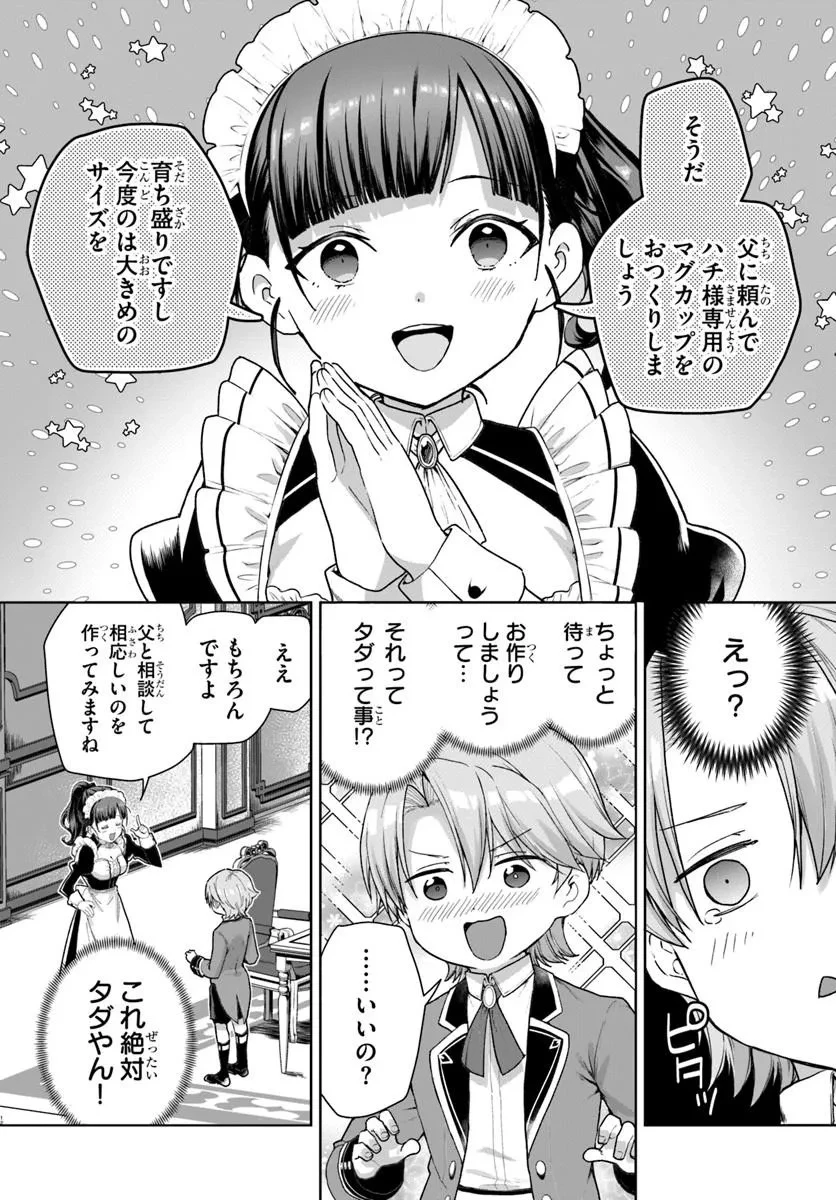 小物貴族が性に合うようです 第1話 - 12