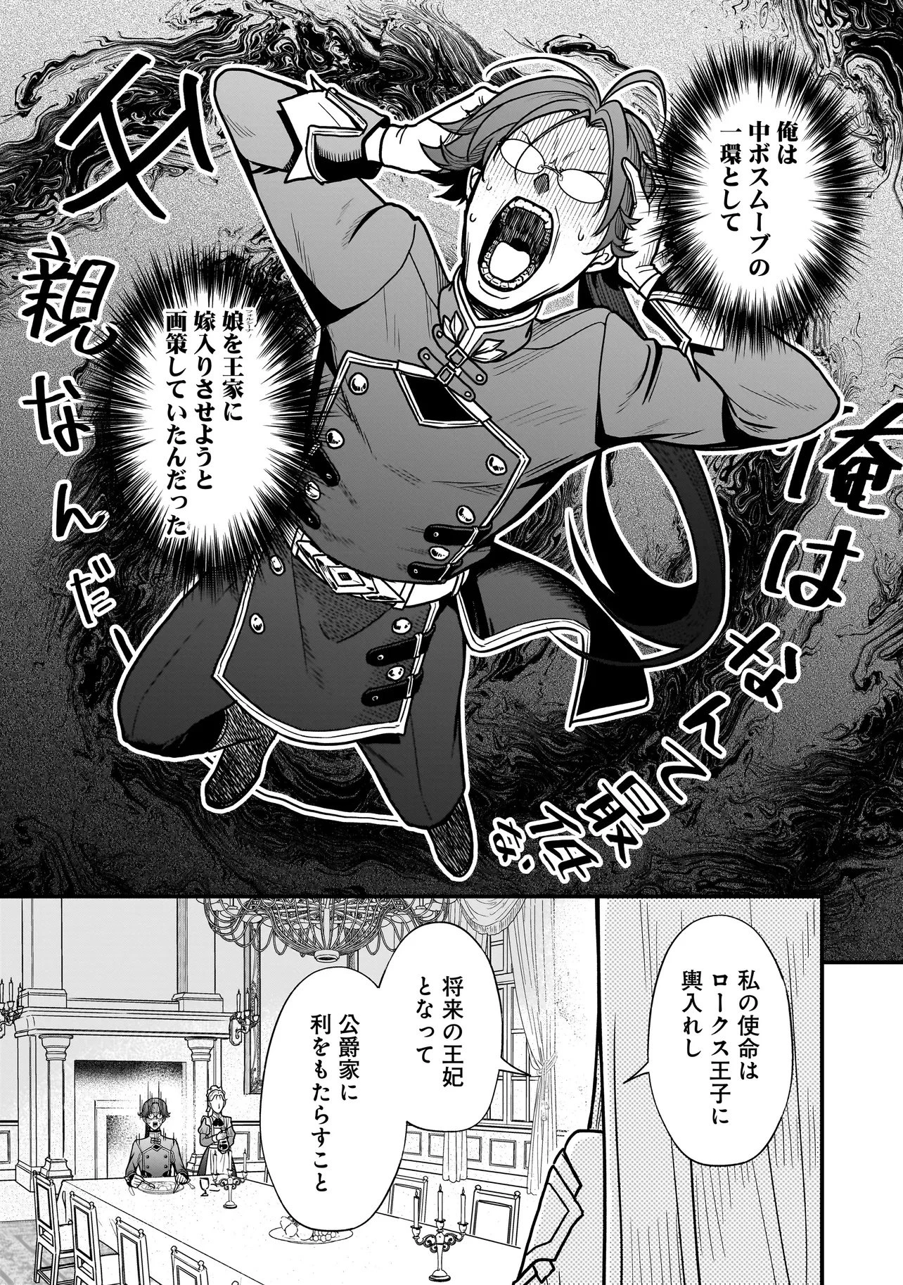 娘に断罪される悪役公爵に転生してました ～悪役ムーブをやめたのになぜか娘が『氷の令嬢』化する件～ 第1話 - 25