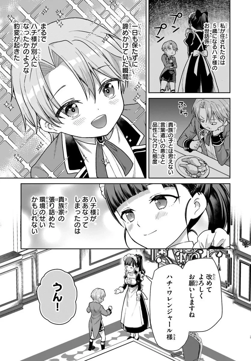 小物貴族が性に合うようです 第1話 - 15