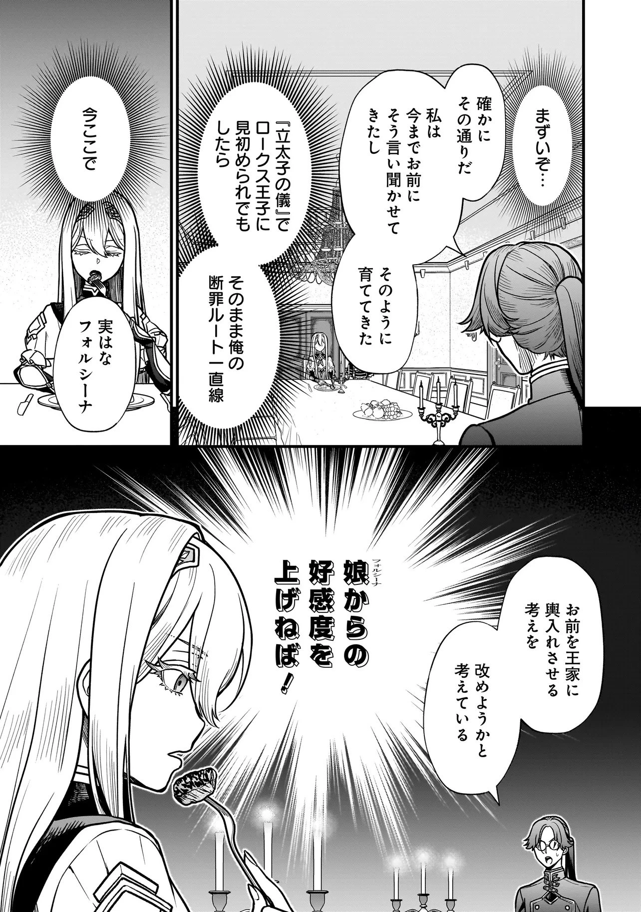 娘に断罪される悪役公爵に転生してました ～悪役ムーブをやめたのになぜか娘が『氷の令嬢』化する件～ 第1話 - 27