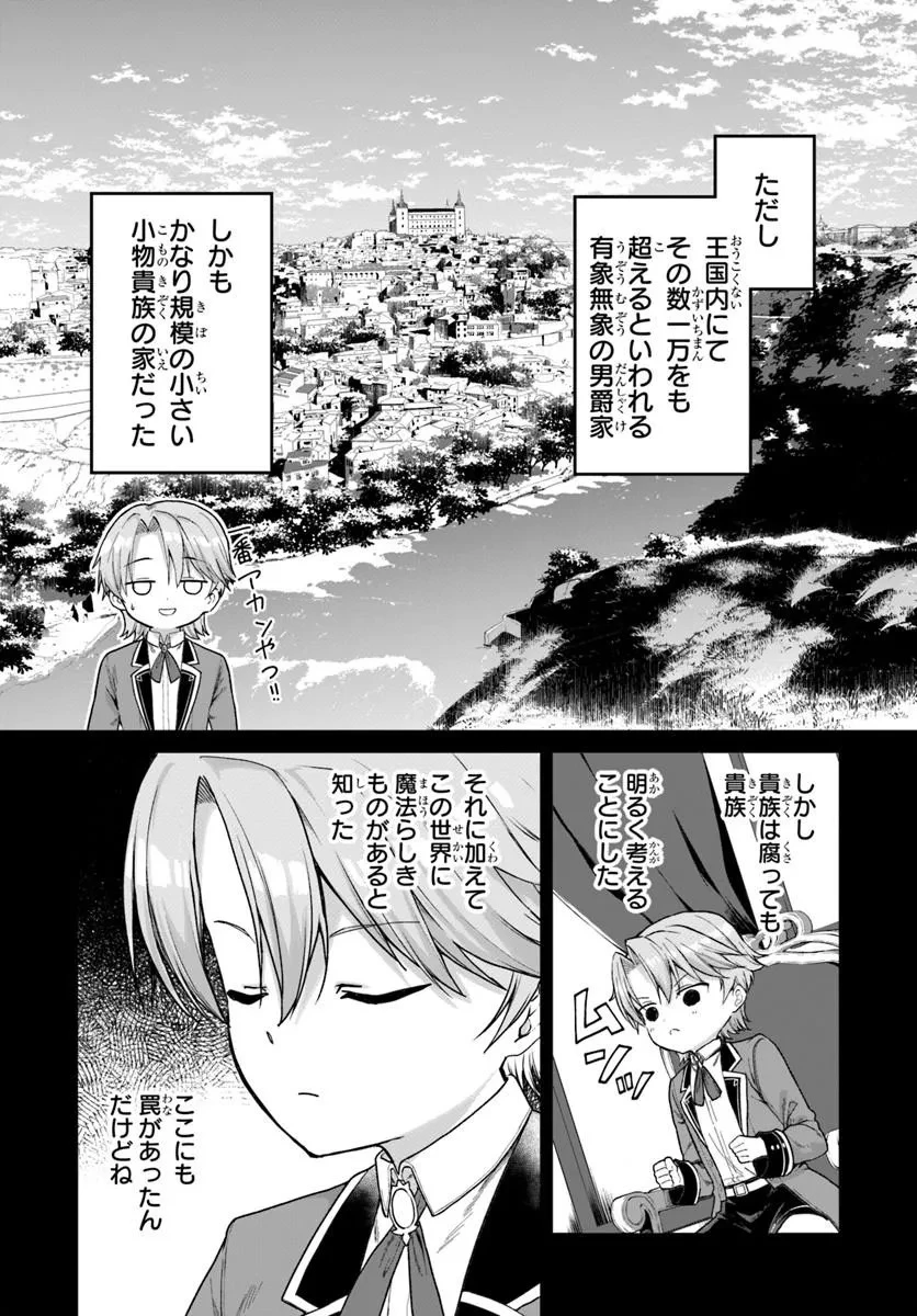 小物貴族が性に合うようです 第1話 - 17