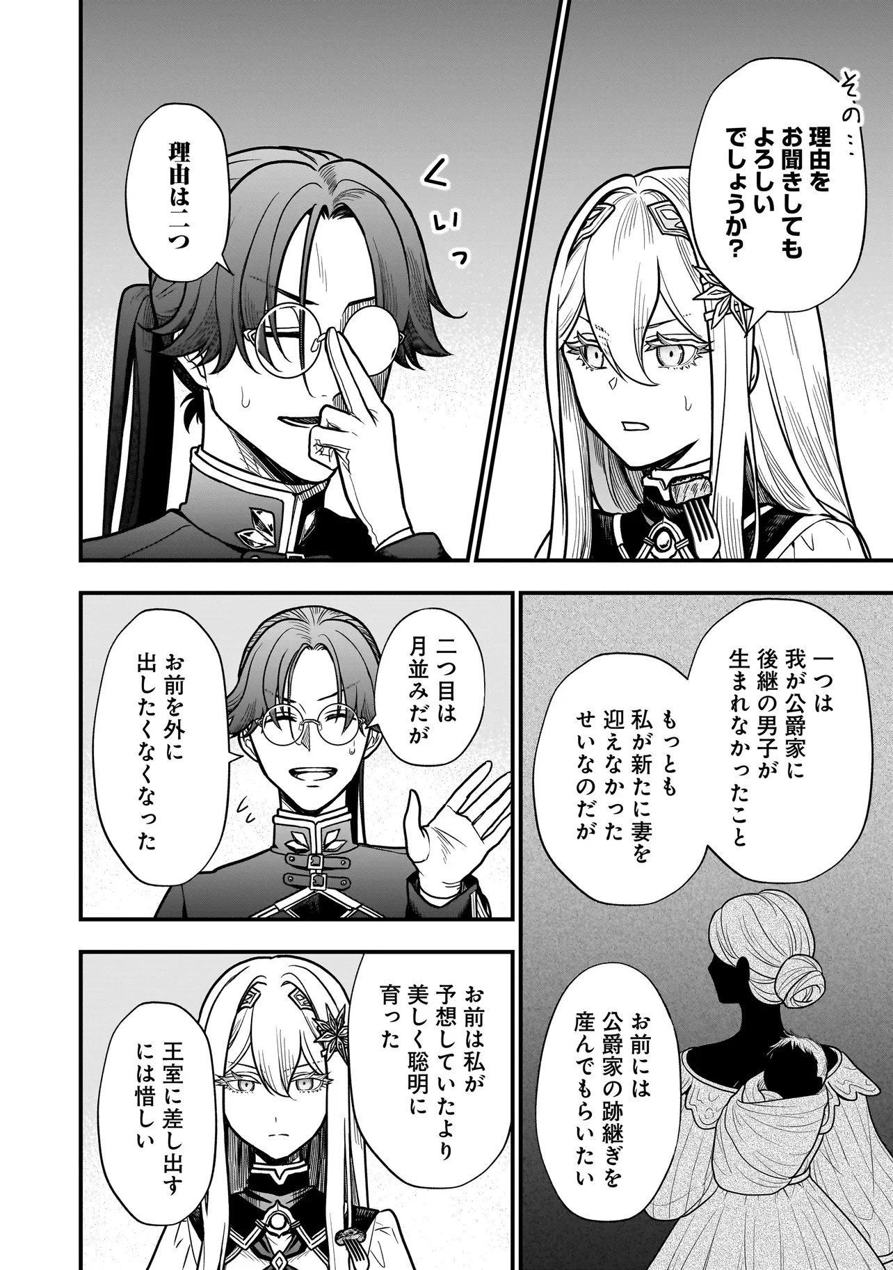 娘に断罪される悪役公爵に転生してました ～悪役ムーブをやめたのになぜか娘が『氷の令嬢』化する件～ 第1話 - 28