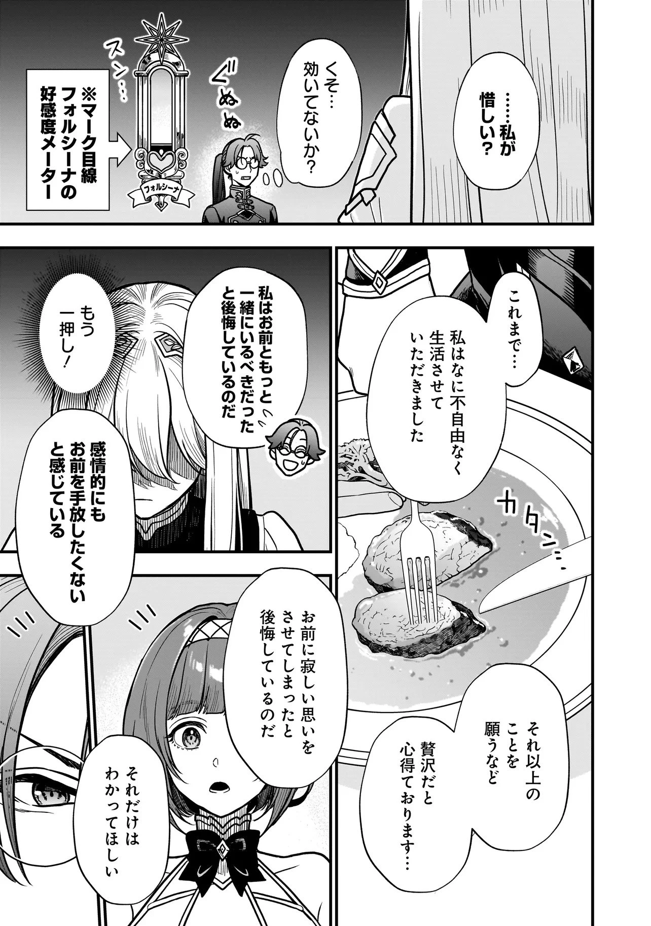 娘に断罪される悪役公爵に転生してました ～悪役ムーブをやめたのになぜか娘が『氷の令嬢』化する件～ 第1話 - 29