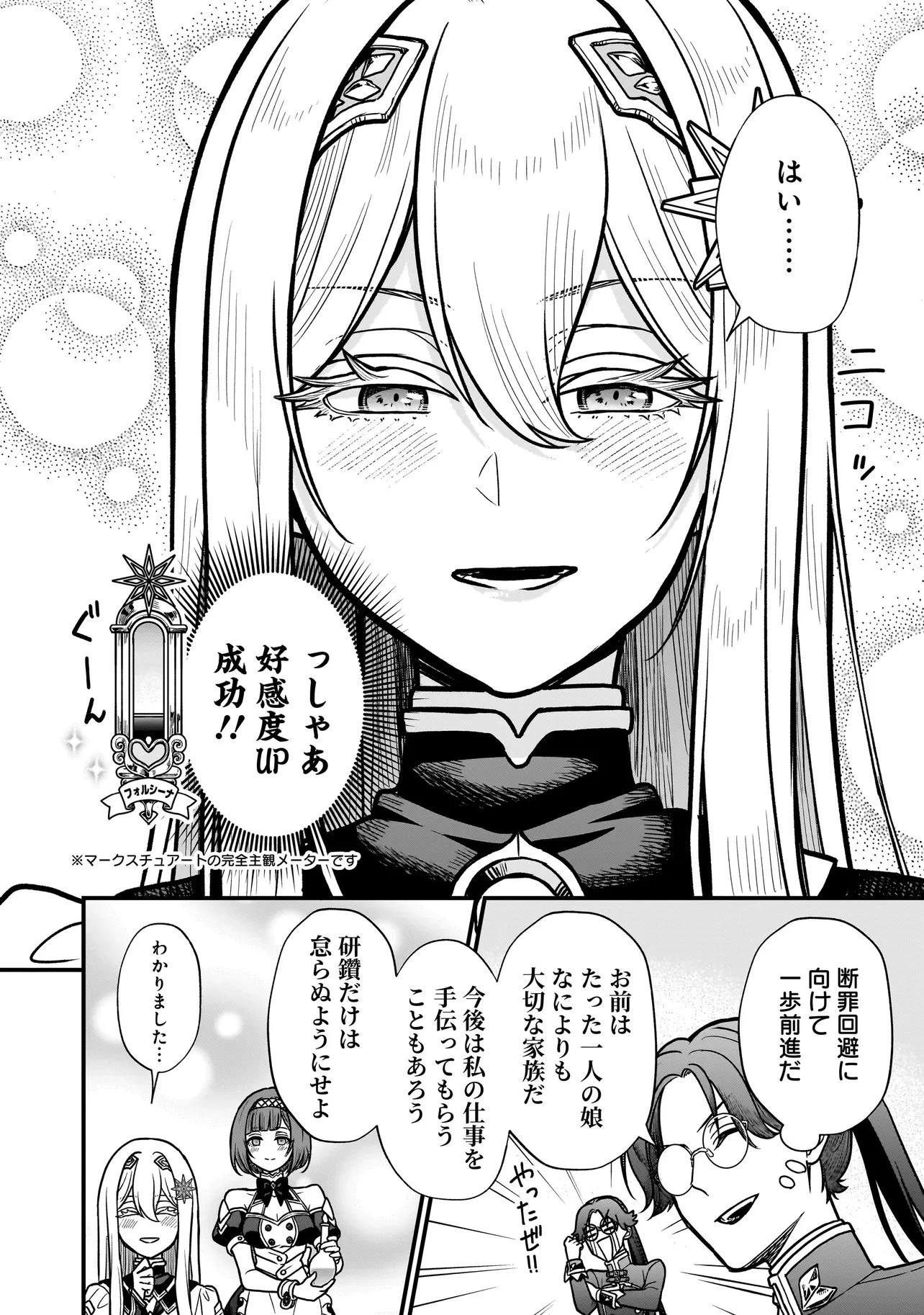 娘に断罪される悪役公爵に転生してました ～悪役ムーブをやめたのになぜか娘が『氷の令嬢』化する件～ 第1話 - 30