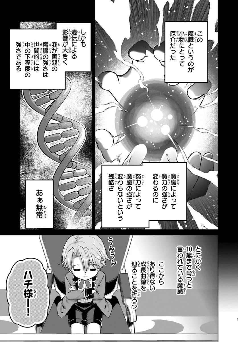 小物貴族が性に合うようです 第1話 - 19