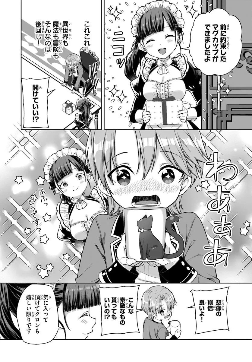 小物貴族が性に合うようです 第1話 - 20