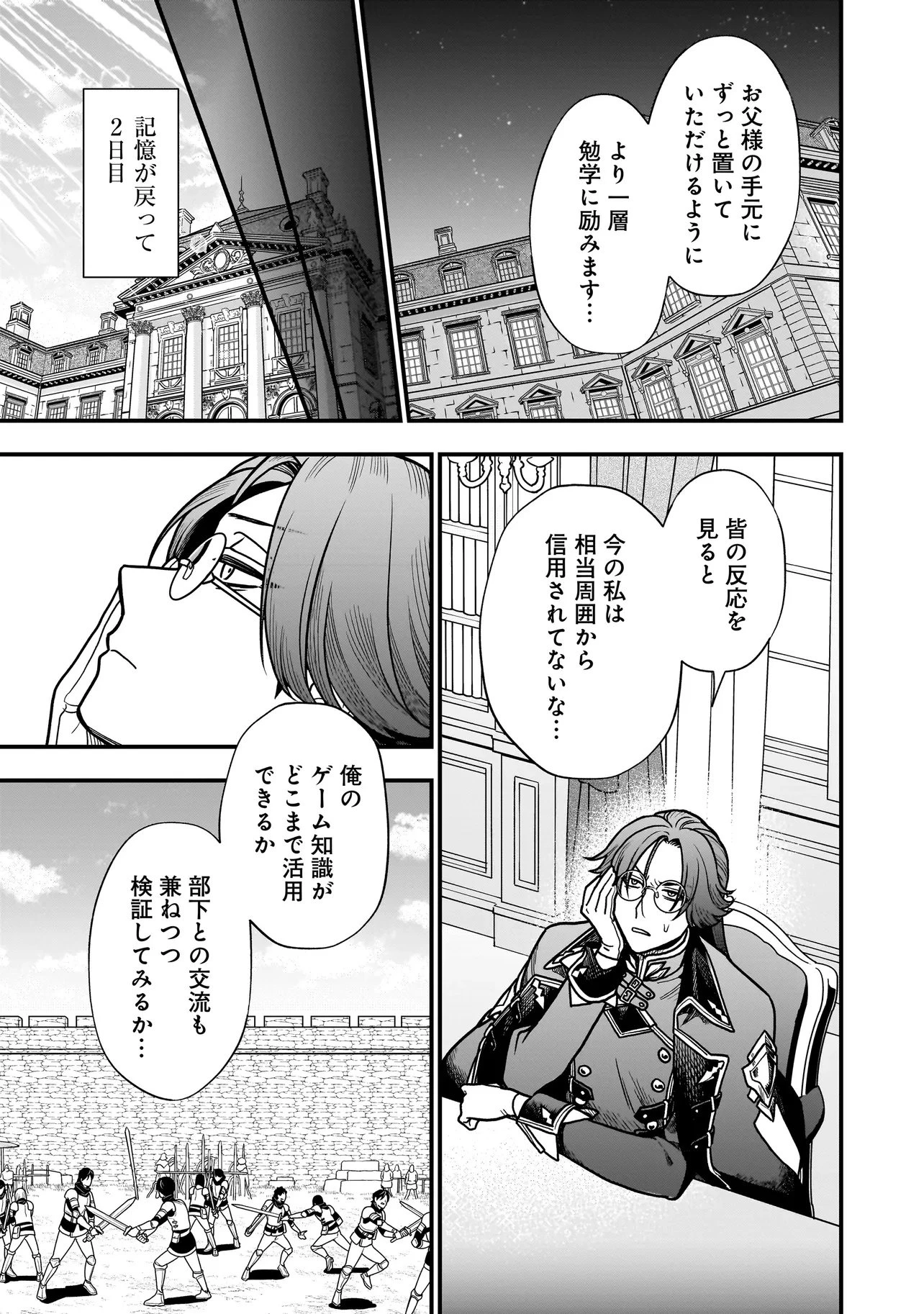 娘に断罪される悪役公爵に転生してました ～悪役ムーブをやめたのになぜか娘が『氷の令嬢』化する件～ 第1話 - 31