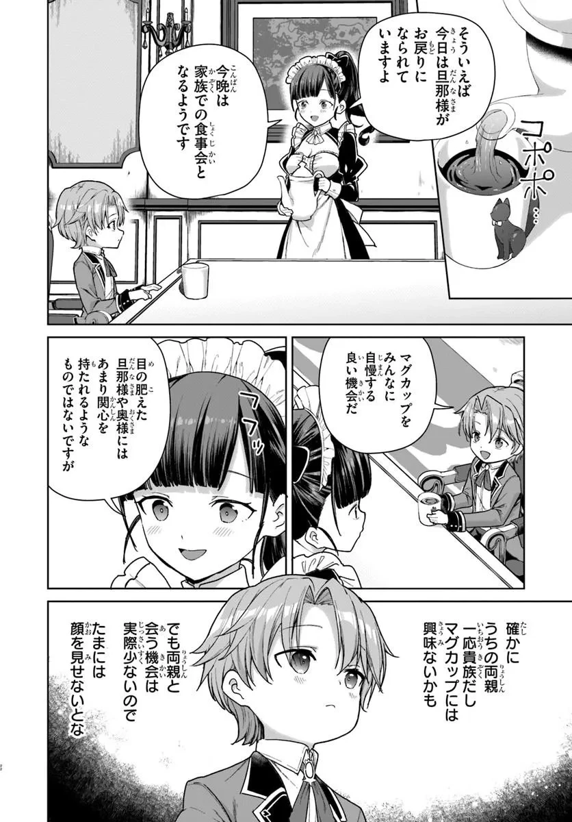 小物貴族が性に合うようです 第1話 - 22