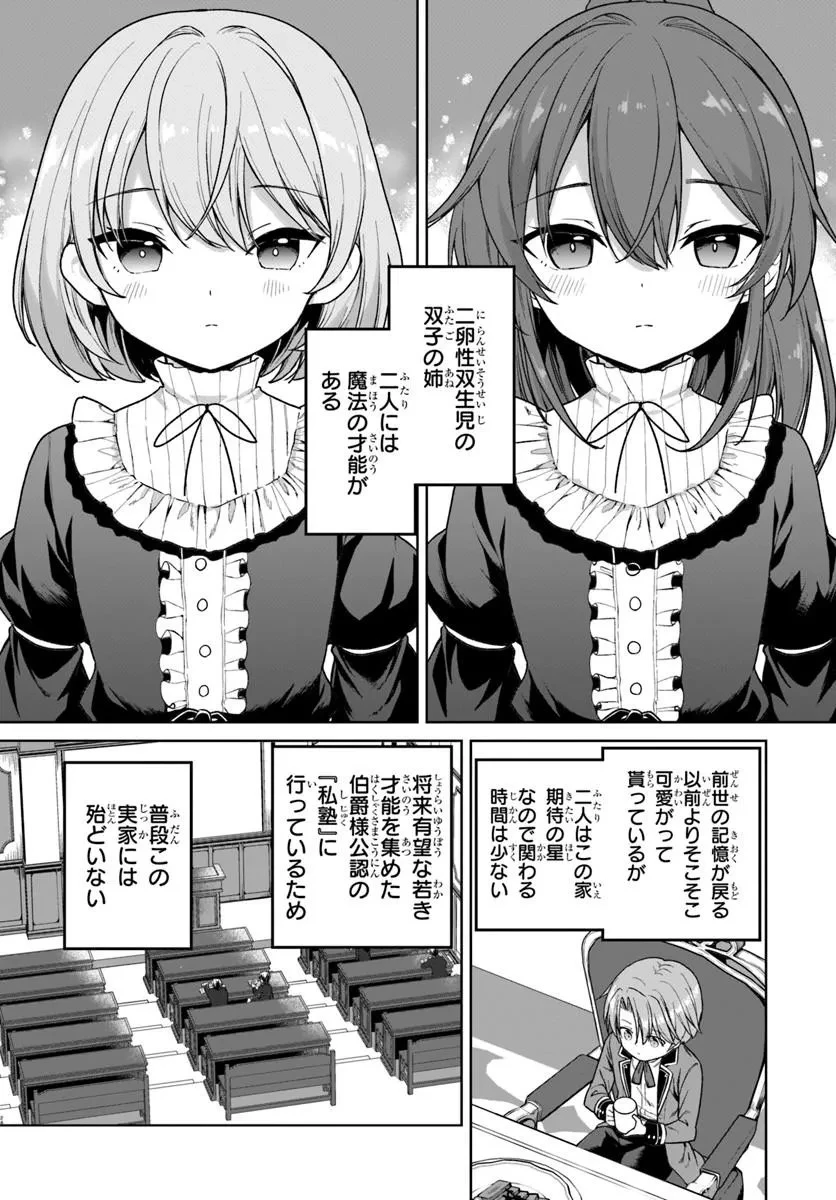小物貴族が性に合うようです 第1話 - 24
