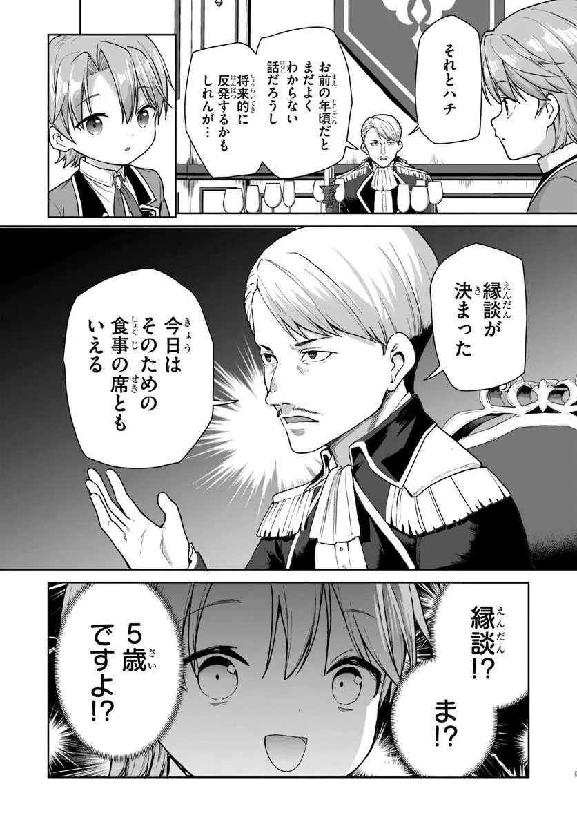 小物貴族が性に合うようです 第1話 - 25