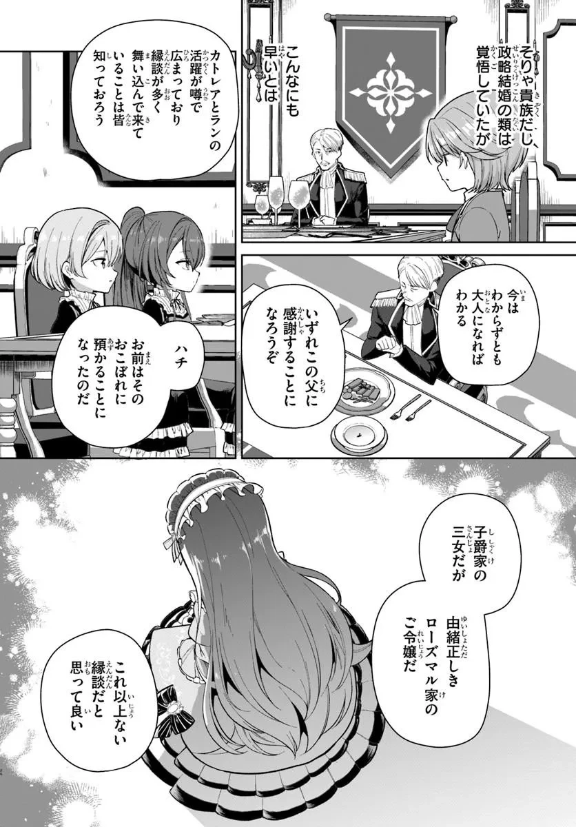 小物貴族が性に合うようです 第1話 - 26