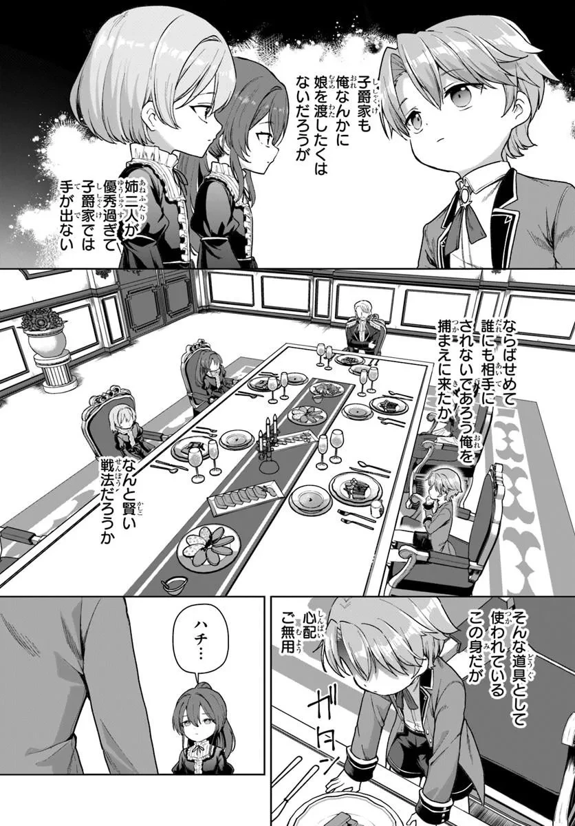 小物貴族が性に合うようです 第1話 - 27