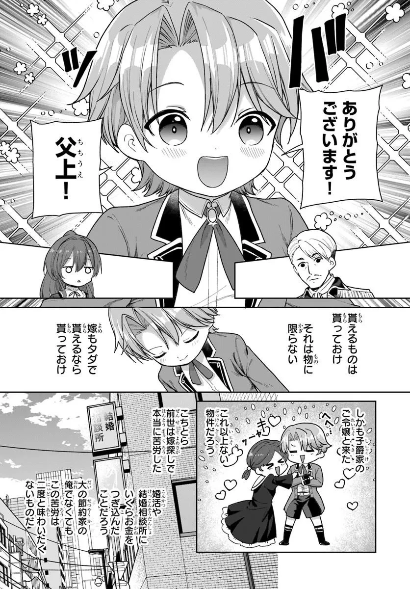 小物貴族が性に合うようです 第1話 - 28