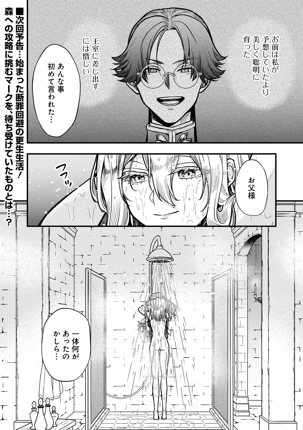 娘に断罪される悪役公爵に転生してました ～悪役ムーブをやめたのになぜか娘が『氷の令嬢』化する件～ 第1話 - 36